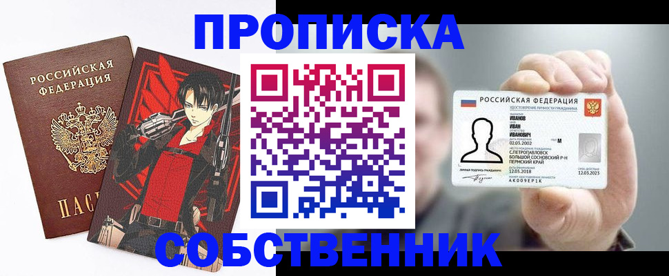 прописка в квартире в Высоковске