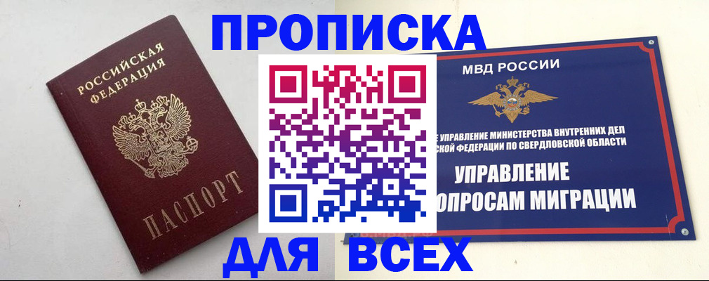 прописка 2025 в Высоковске