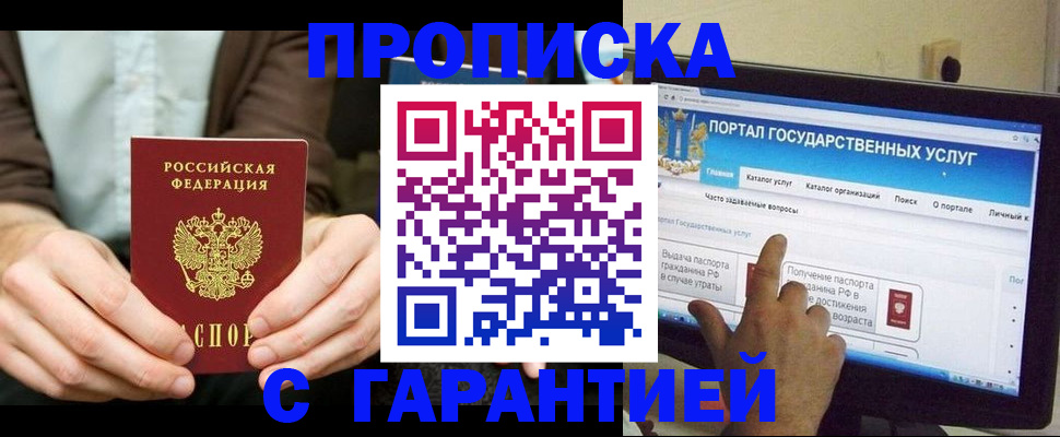 временная регистрация купить в Высоковске