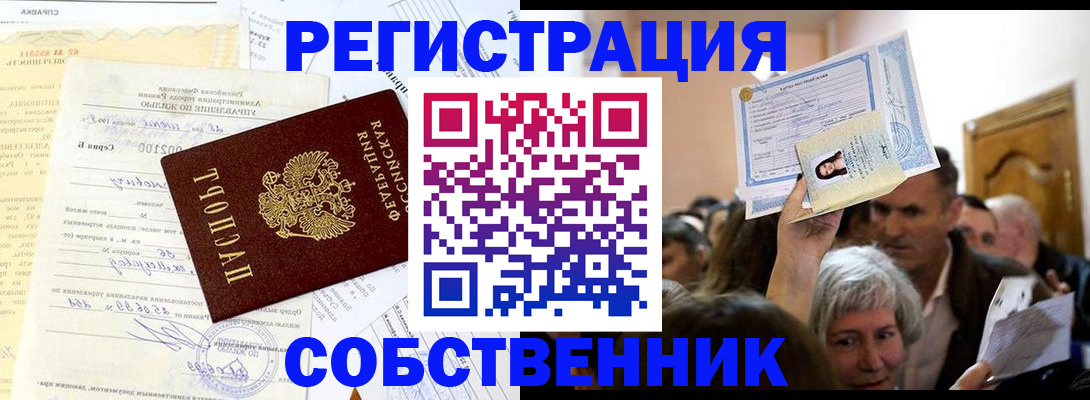 прописка в квартире в Высоковске