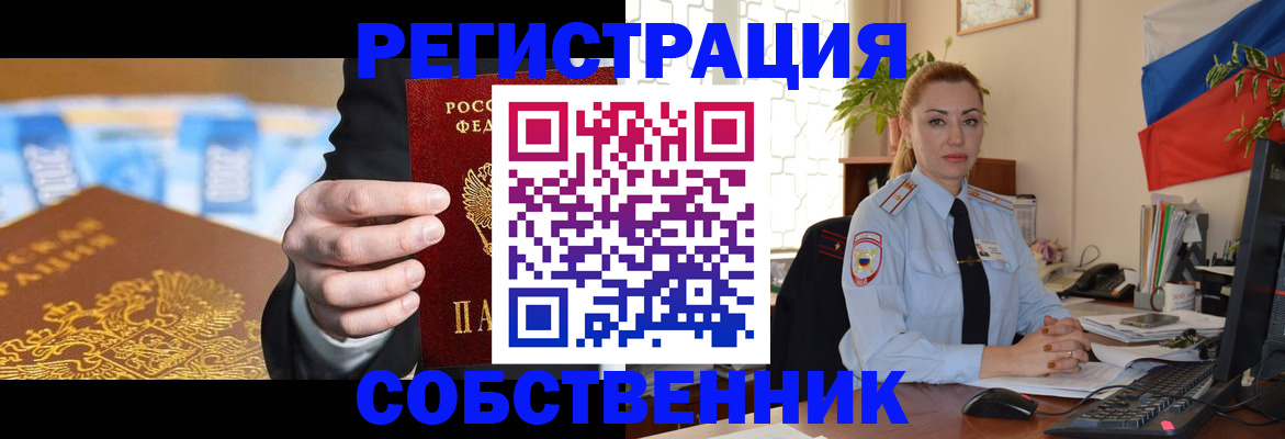 купить прописку в Высоковске